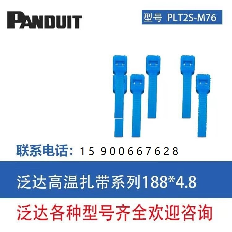 PLT2S-M76泛達(dá)特氟龍扎帶耐高溫耐酸堿腐蝕