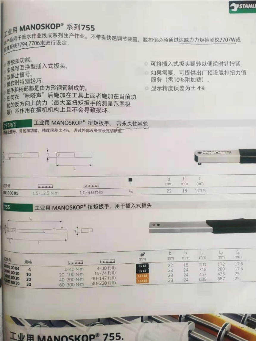 730D/10德國(guó)達(dá)威力電子數(shù)顯式扭力扳手，測(cè)量單位可為：N m, ft.lb, in.lb.