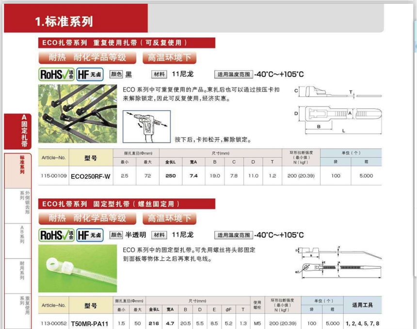 T50MR-PA11海爾曼太通尼龍11扎線帶113-00052，固定型扎帶（螺絲固定用）