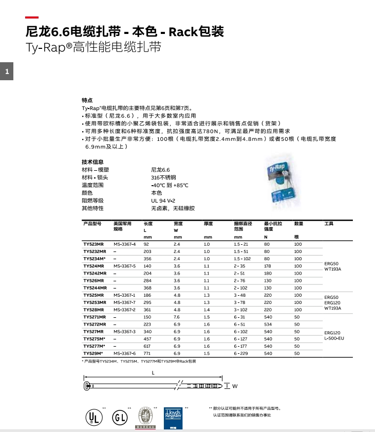 TY5232MR通貝ABB尼龍6.6電纜扎帶203*2.4mm，本色，RACK包裝