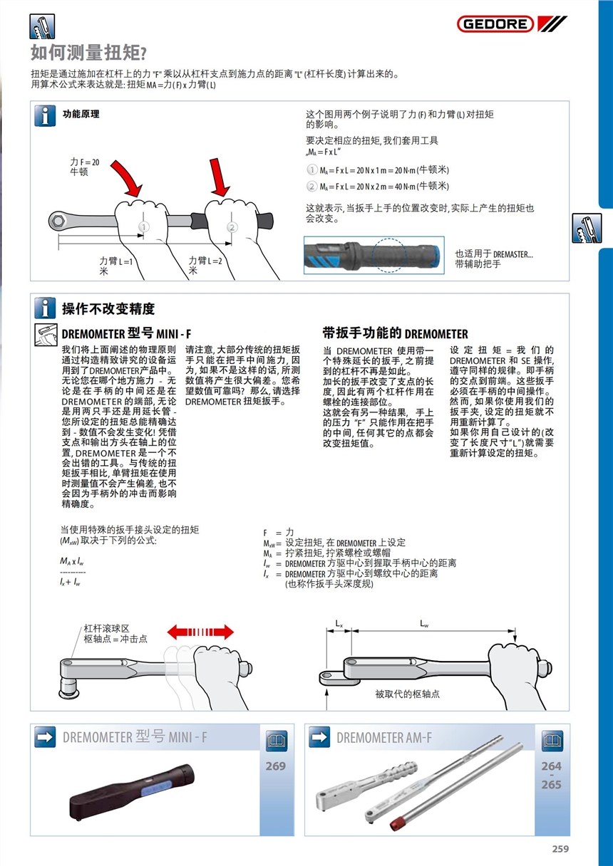 吉多瑞GEDORE 扭力矩扳手2641283，型號(hào)DMK 750